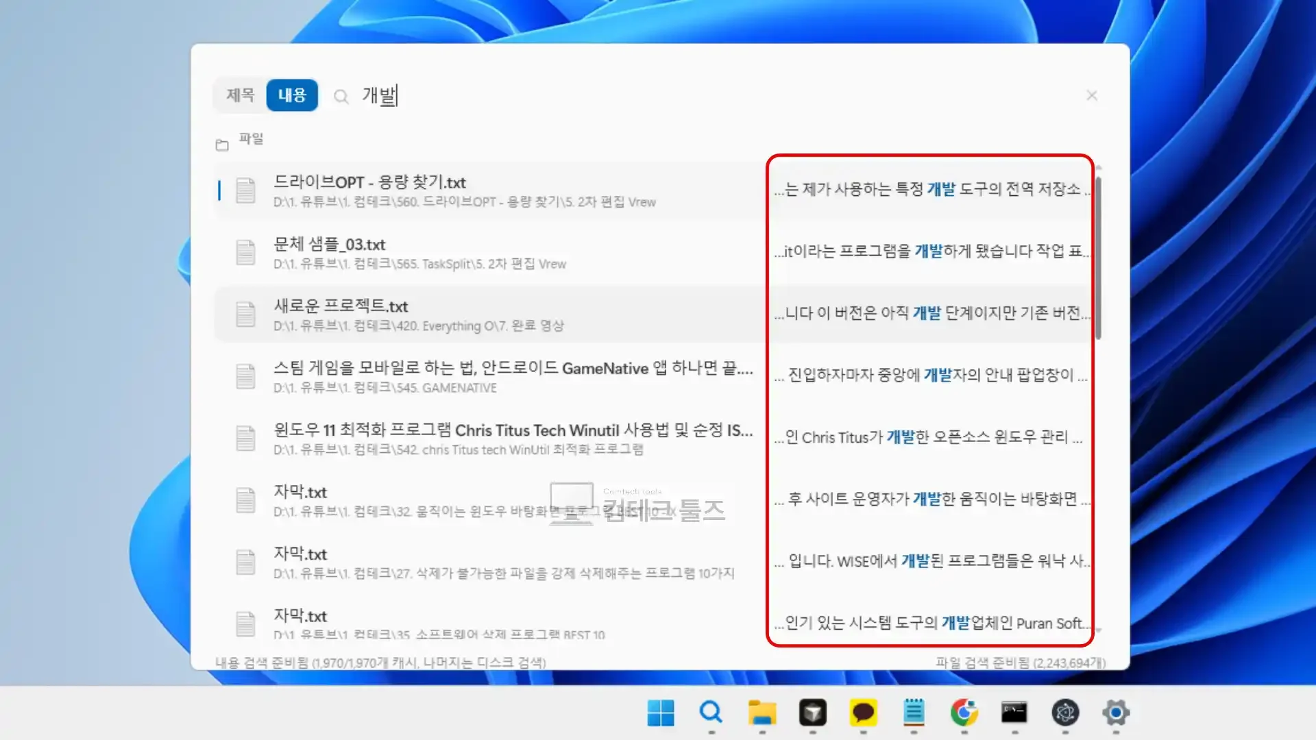 WinSearcher 내용 검색 결과에 파일 본문 스니펫과 검색 키워드 하이라이트가 렌더링된 화면