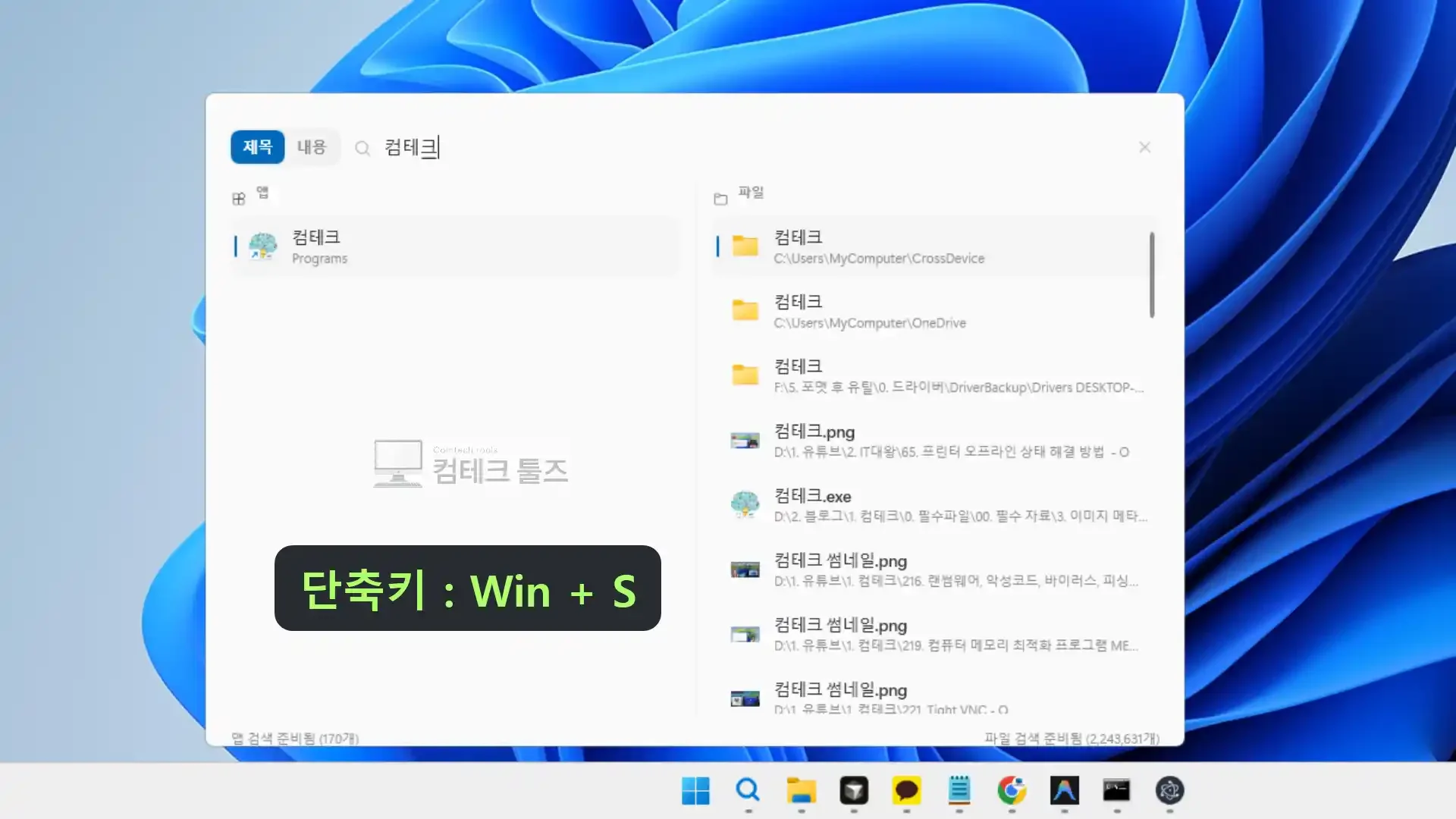 WinSearcher에서 Win + S 단축키를 입력하여 작업 표시줄 위에 도킹된 메인 런처 창을 호출한 화면