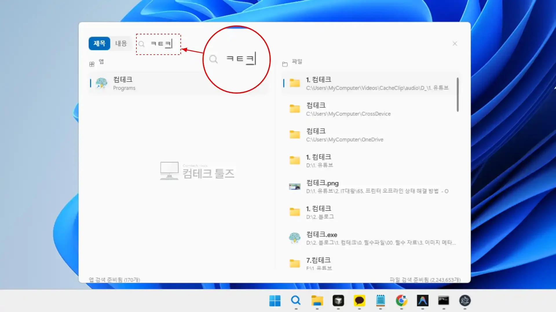 WinSearcher 검색창에 한글 초성을 입력하여 좌측 앱 패널에 해당 프로그램이 실시간 검색된 화면