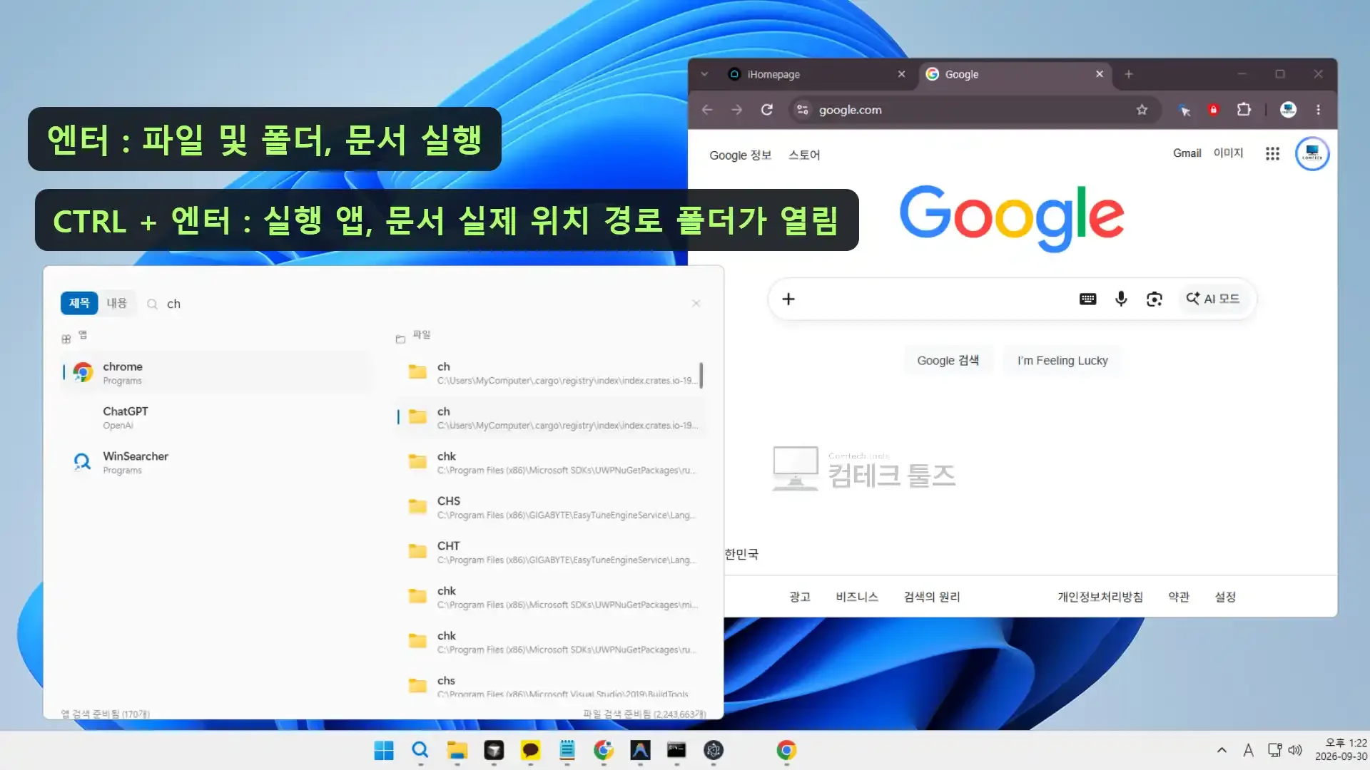 WinSearcher에서 항목을 선택하고 Enter 또는 Ctrl + Enter를 실행하는 상태를 나타낸 화면