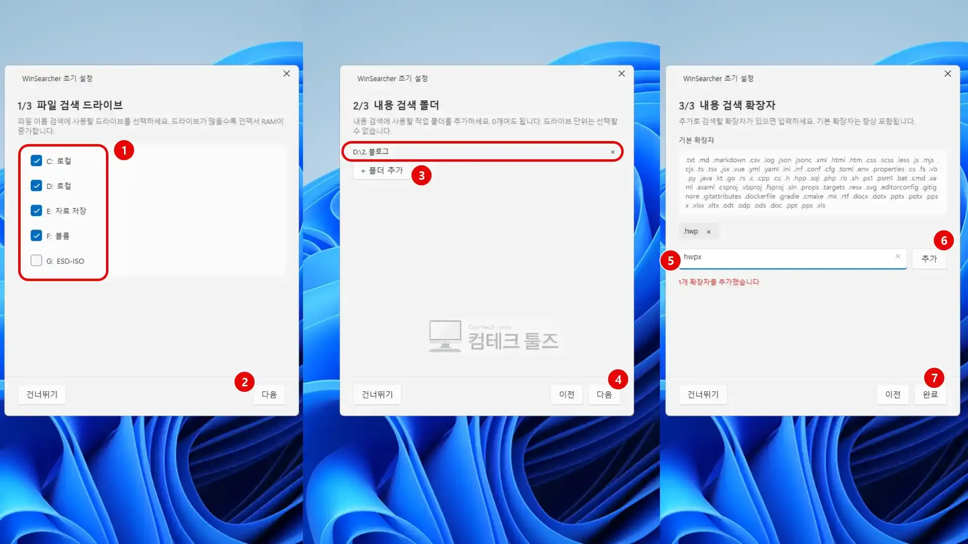 WinSearcher 최초 실행 시 표시되는 3단계 초기 설정 마법사 팝업 화면
