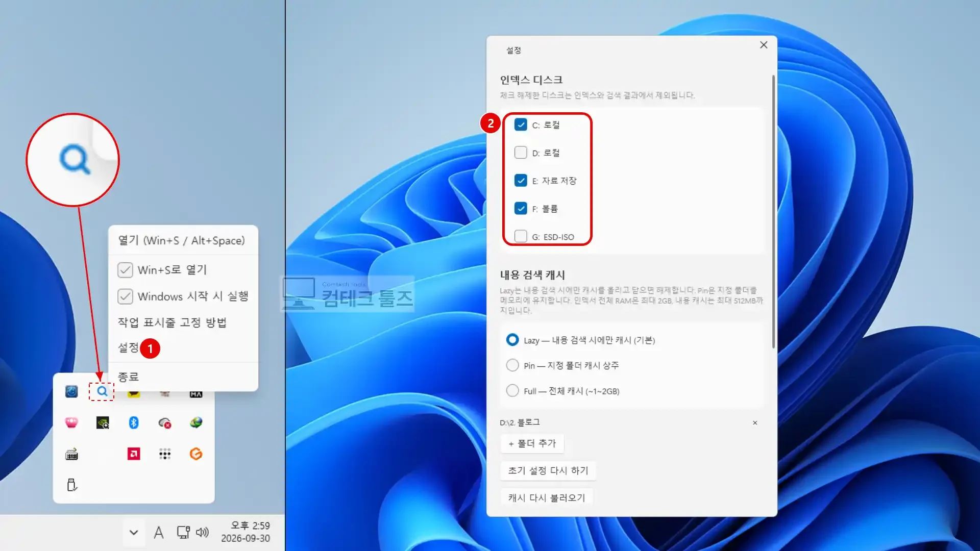 WinSearcher 설정 창에서 특정 디스크 체크를 해제하여 인덱싱 대상에서 제외하는 화면