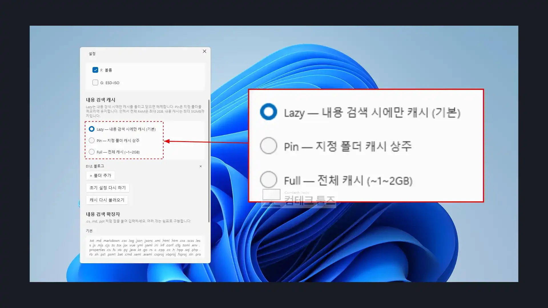 WinSearcher 설정에서 내용 검색 캐시 모드를 선택하고 Full 모드 경고창이 나타난 화면