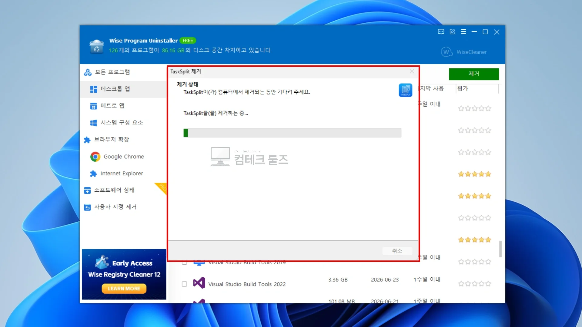 프로그램 자체 언인스톨러 대화상자가 표시되어 소프트웨어 기본 제거를 진행하는 화면