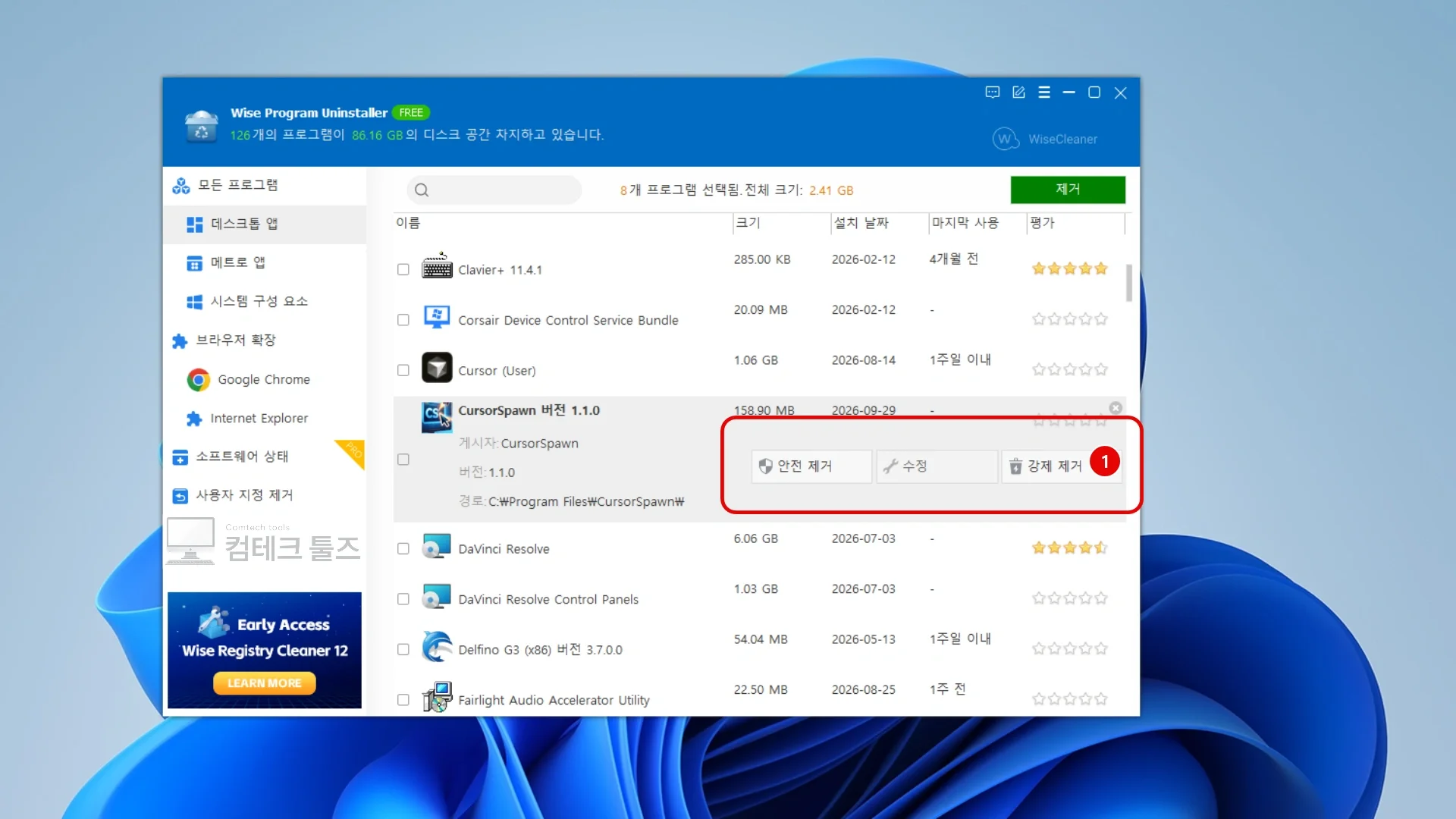 Wise Program Uninstaller에서 오류 발생 프로그램을 확장하여 강제 제거 버튼을 선택하는 화면