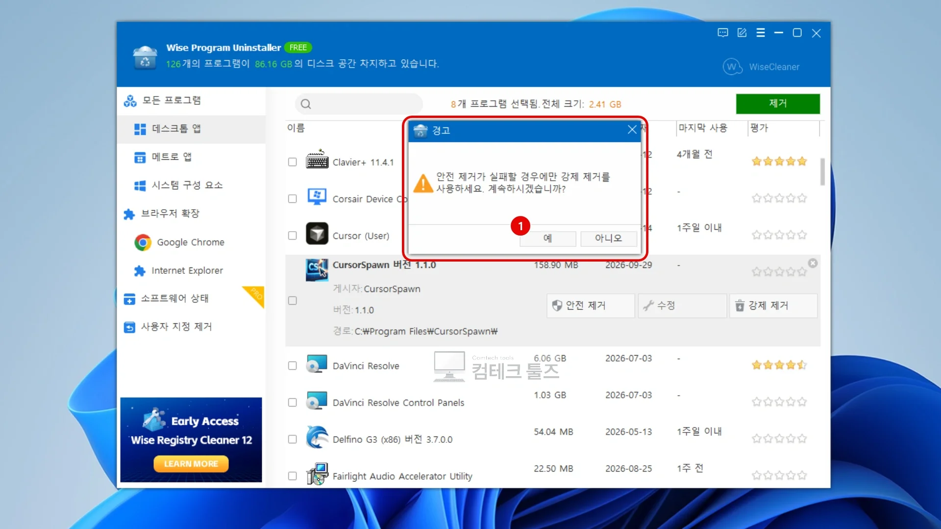 강제 제거 경고 대화상자에서 자체 언인스톨러 없이 진행한다는 안내를 확인하고 예 버튼을 클릭하는 화면