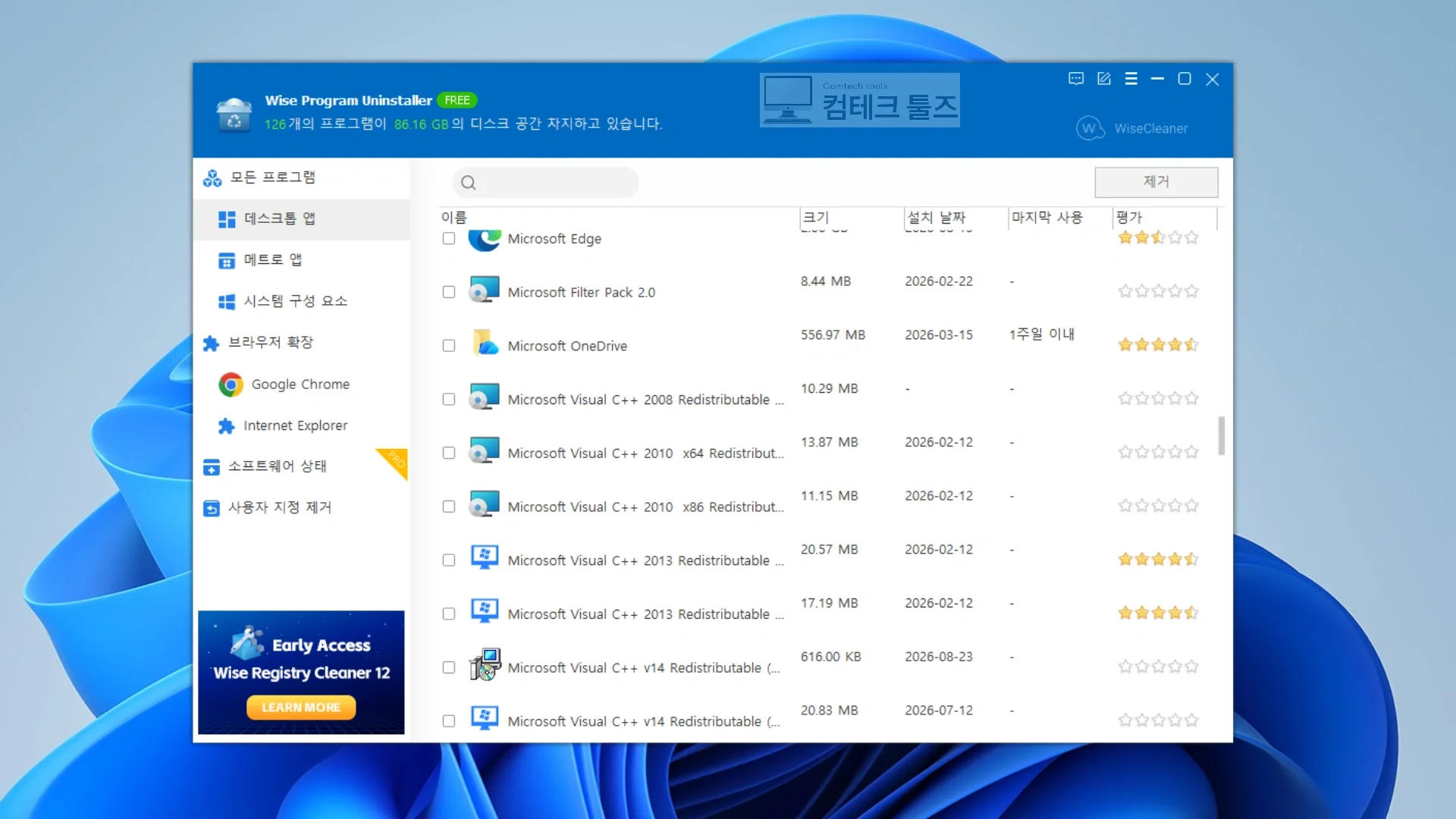 Wise Program Uninstaller 메인 화면과 좌측 프로그램 분류 메뉴