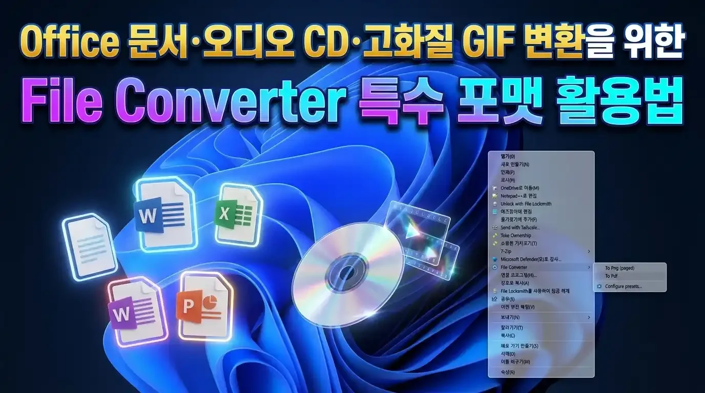 File Converter를 통해 MS OFFICE 추출 및 특수 미디어 변환을 수행하는 대표 화면