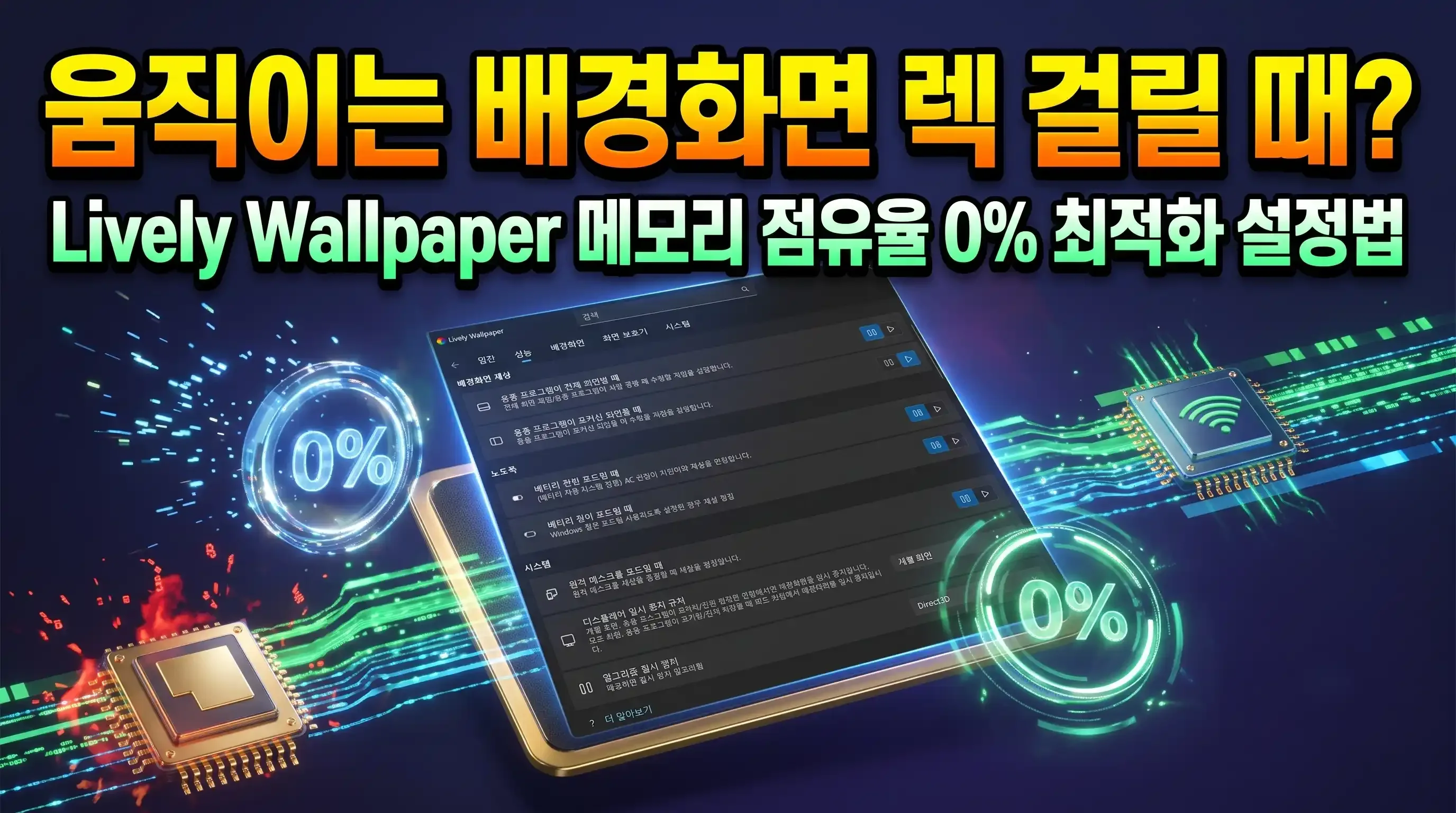 Lively Wallpaper 성능 설정 탭에서 배터리 전원 모드 토글과 하단 응용 프로그램 규칙 카드를 조작하는 화면