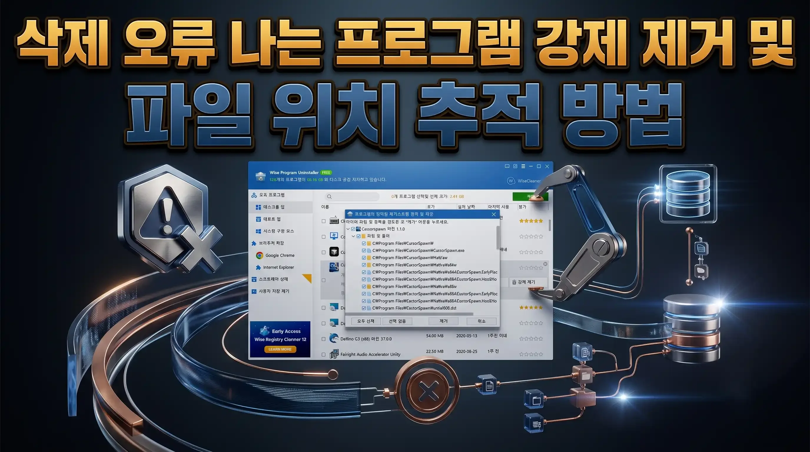 Wise Program Uninstaller에서 프로그램 항목을 클릭하여 안전 제거와 강제 제거 메뉴가 펼쳐진 모습